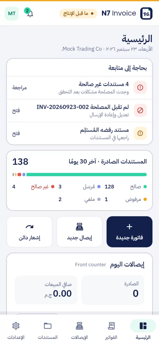 N7 Invoice على الهاتف: الرئيسية وما يحتاج إلى متابعة