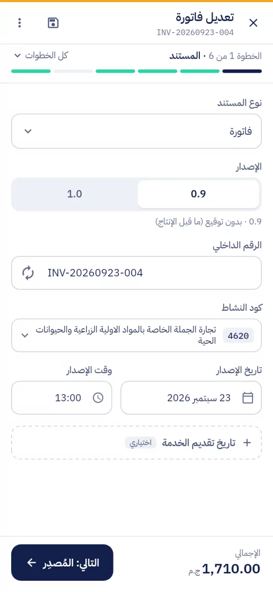 محرر الفاتورة على الهاتف في الوضع البسيط، خطوة بخطوة